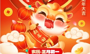 辭舊迎新，珠海大航新春的祝福！