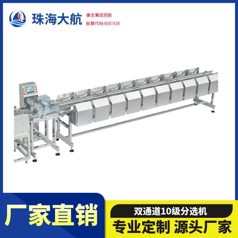 重量分選機稱重分揀機選購,專業(yè)品質(zhì),認準(zhǔn)實力廠商